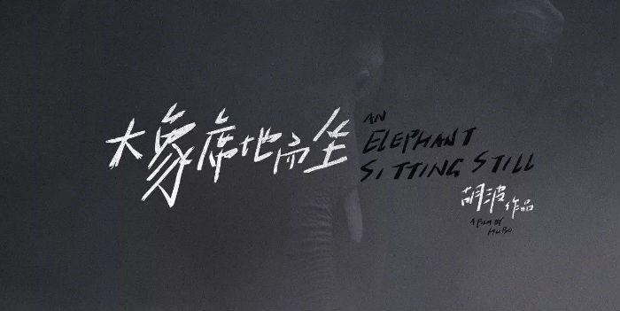 'Da xiang xi di er zuo' (An Elephant Sitting Still), en Histerias de Cine