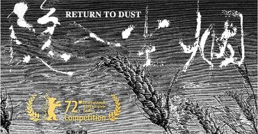 'Yin Ru Chen Yan' (Return to Dust / El regreso de las golondrinas), en Histerias de Cine